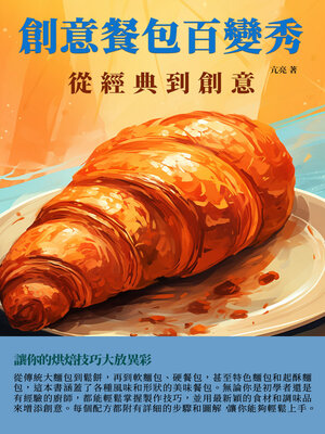 cover image of 創意餐包百變秀
